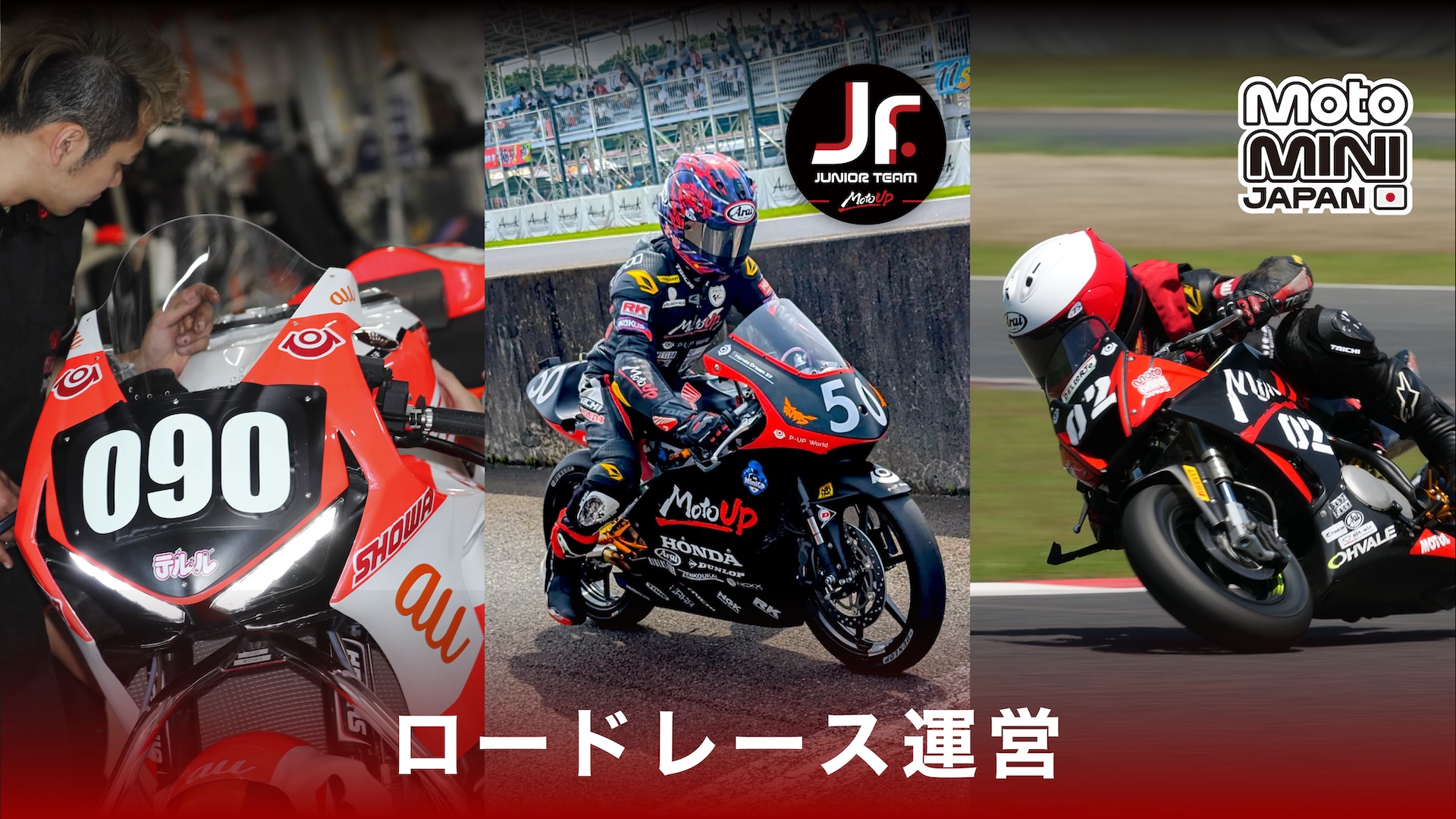 MotoUP ロードレース運営